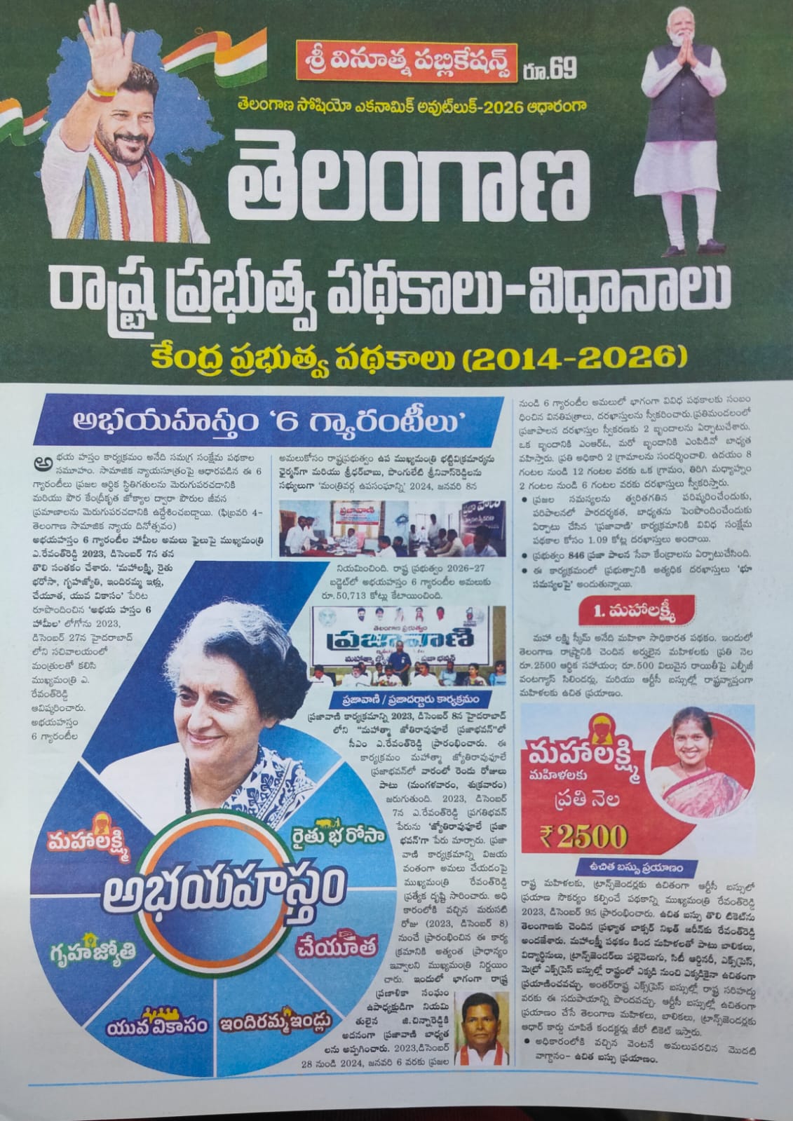 VINOOTHNA PUBLICATIONS  TALANGANA & INDIAN SCHEMES AND POLICIES  CHART (TABULOID)